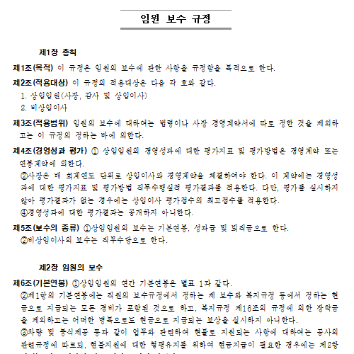 임원 보수 규정.png