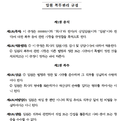 임원 복무관리 규정.png