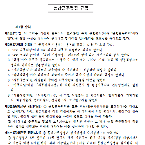 종합근무평정 규정.png
