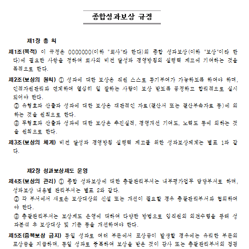 종합성과보상 규정.png