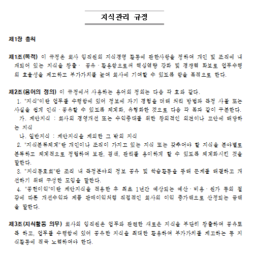 지식관리 규정.png