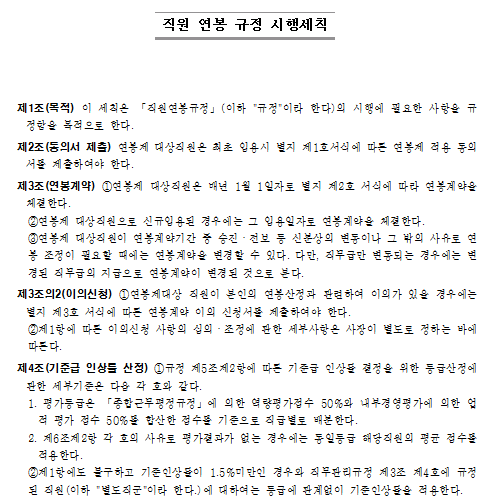 직원 연봉 규정 시행세칙.png