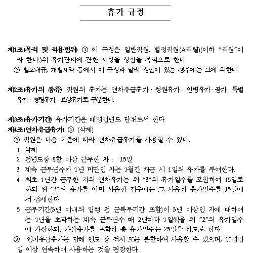 휴가 규정.png