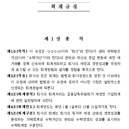 회계규정.png