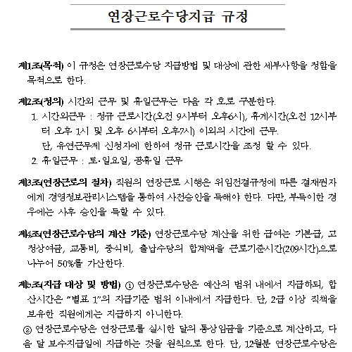 연장근로수당지급 규정.png